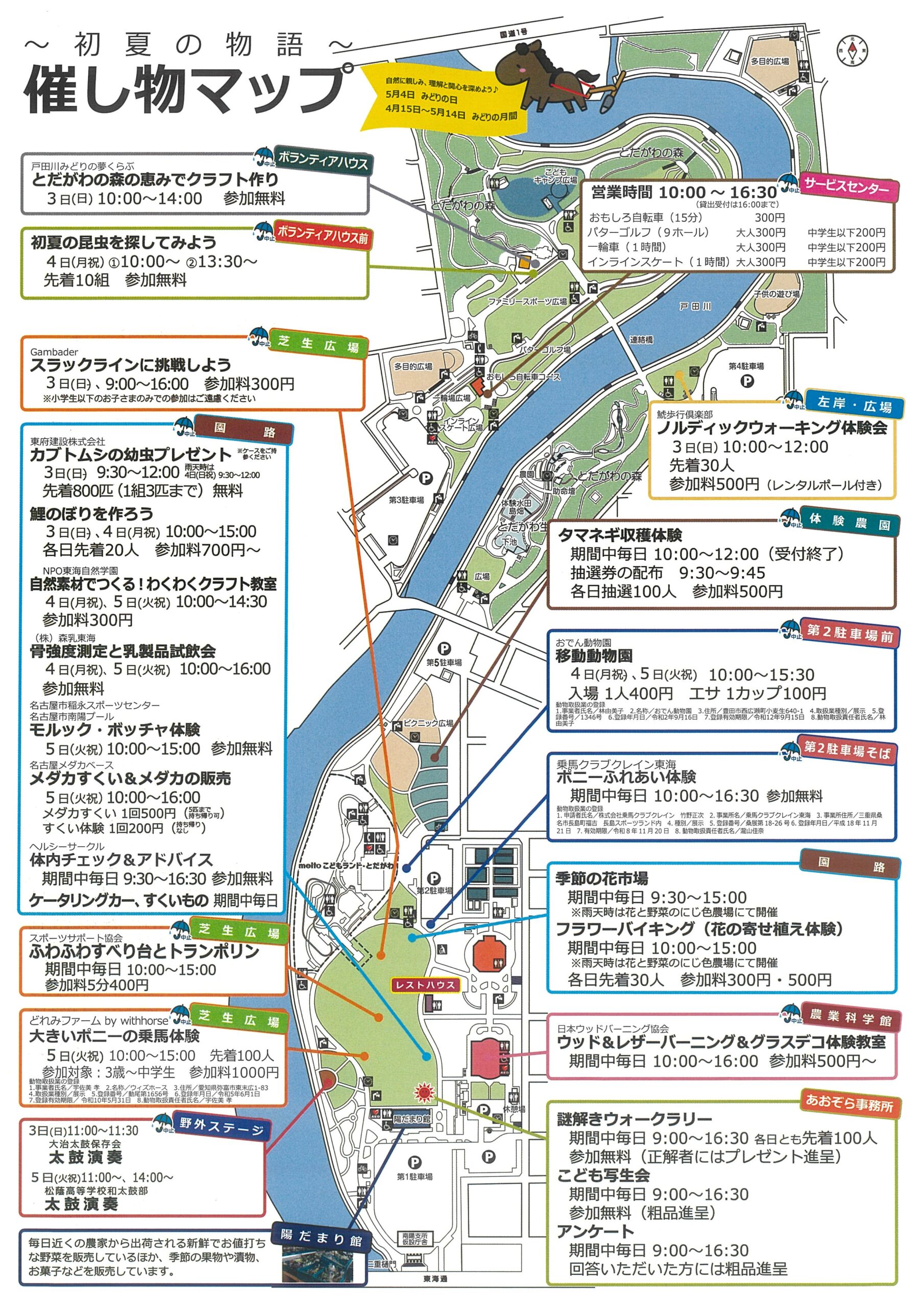 5/3~5/5　農業文化園・戸田川緑地　初夏の物語②